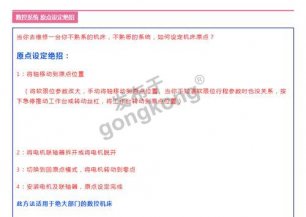 台湾新代系统原点设置方法